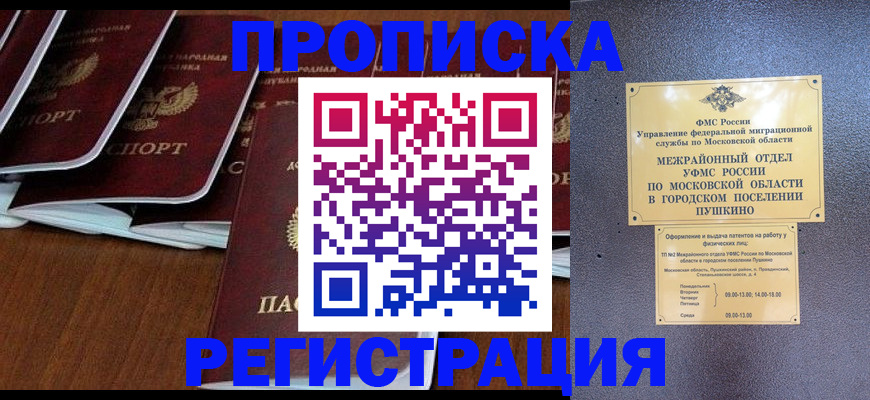 прописка иностранных граждан в Очёре