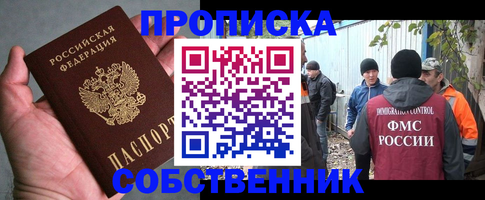 временная регистрация купить в Очёре